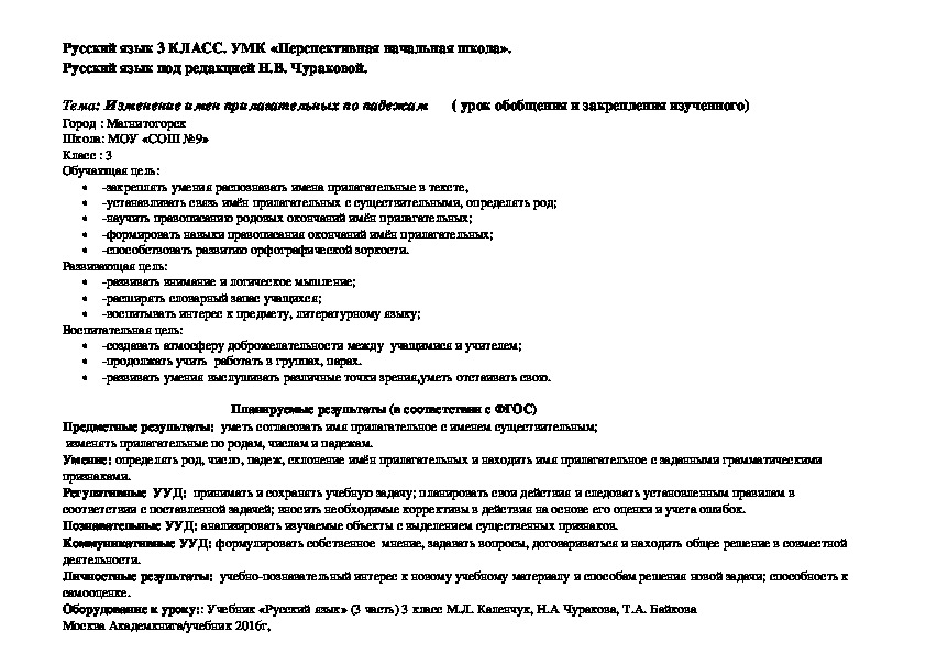 Урок русского языка" Окончания имен прилагательных"