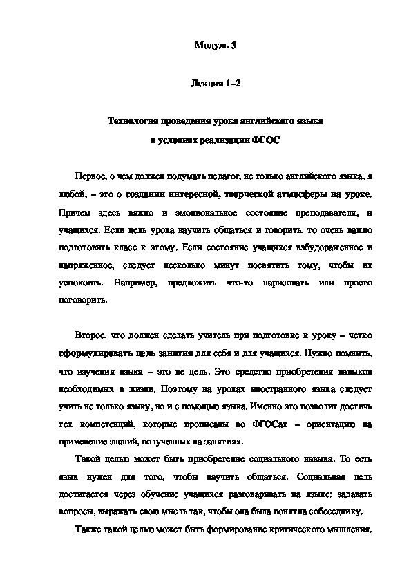 Технология проведения урока английского языка в условиях реализации ФГОС