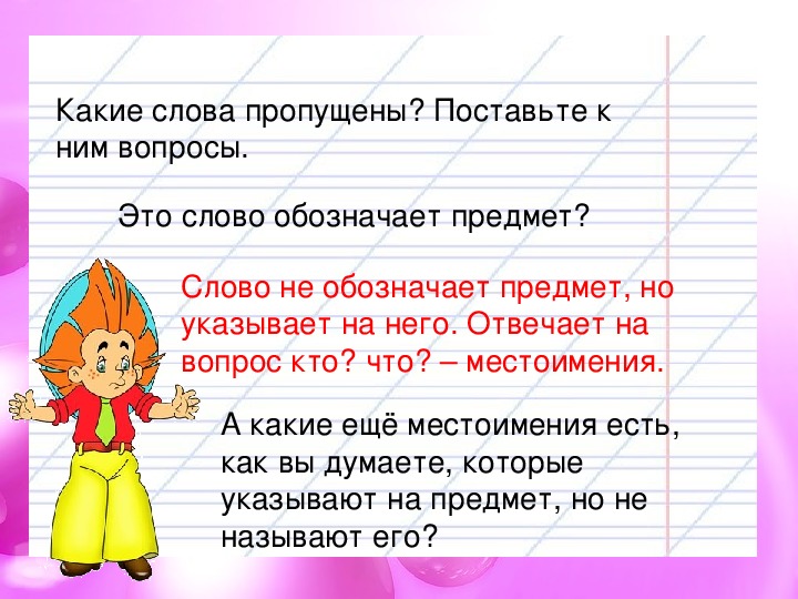 Что обозначает предмет. Когда к словам обозначающим предмет ставится вопрос кто. Укажи слово которое обозначает предмет. Слово пастью что обозначает предмет. Слова учитель какой предмет обозначает.