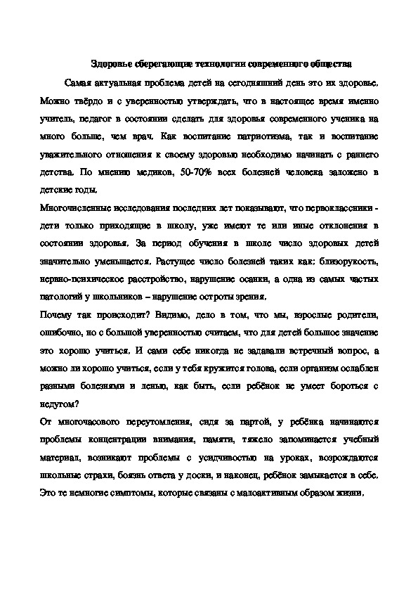 Обложка для материала Здоровье сберегающие технологии современного общества
