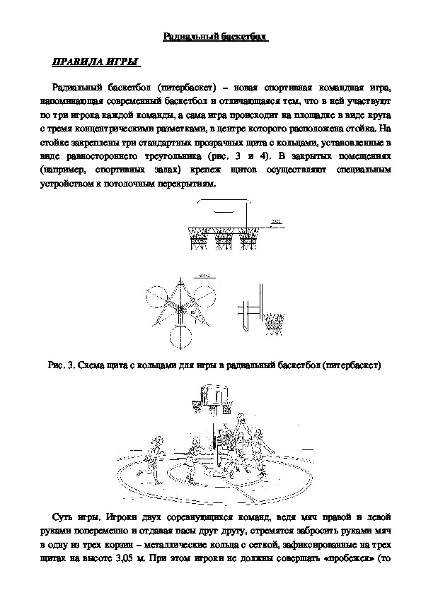Обложка для материала Радиальный баскетбол