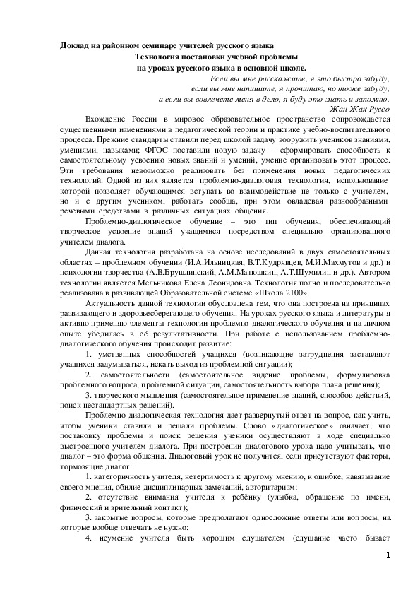 Обложка для материала Учебно-методический материал по русскому языку (5, 6, 7, 8, 9 класс) на тему:  Технология постановки учебной проблемы на уроках русского языка в основной школе.