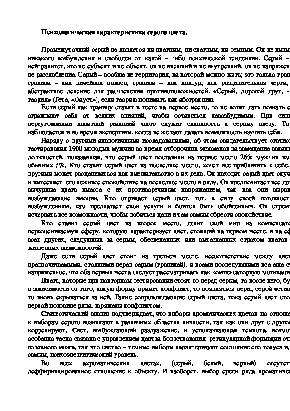Обложка для материала Психологическая характеристика серого цвета.