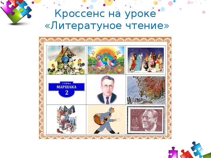 Картинки для кроссенса