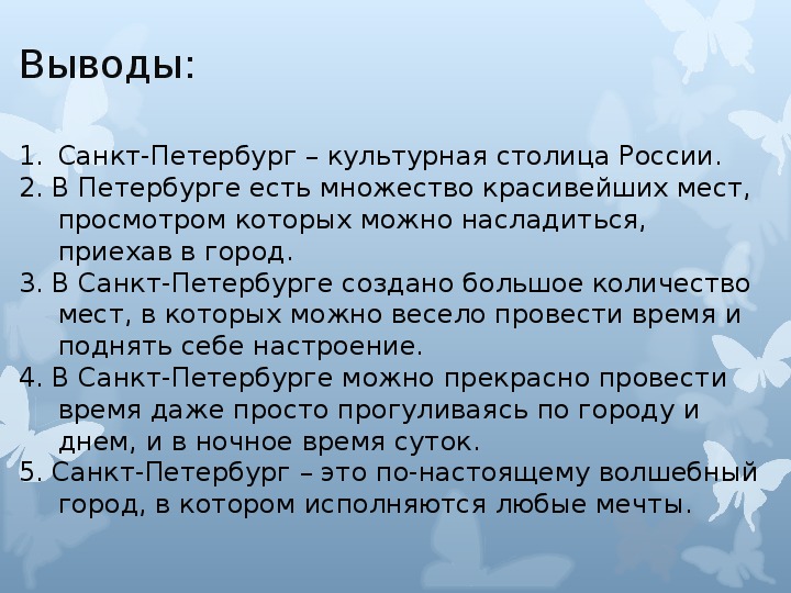 Проект на тему санкт петербург культурная столица россии