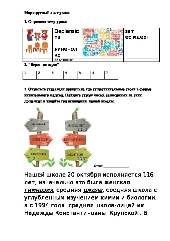 Обложка для материала маршрутный лист урока к мастер классу