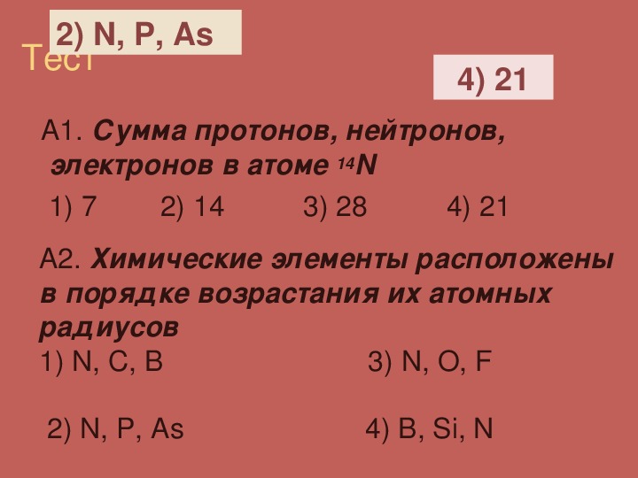 12 протонов и электронов в атоме