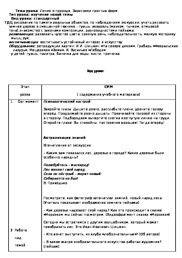 Конспект урока: Линия в природе. Зарисовки простых форм