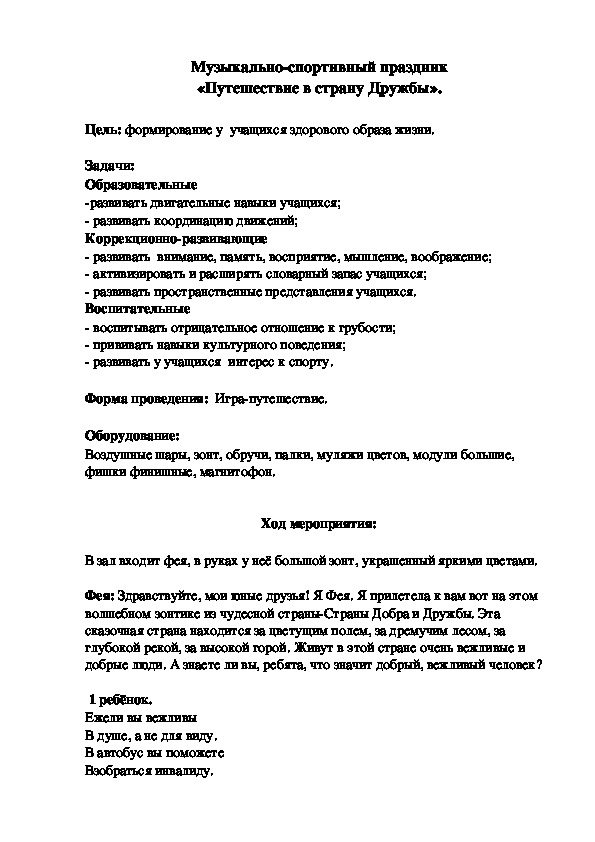 Обложка для материала Музыкально-спортивный праздник «Путешествие в страну Дружбы».