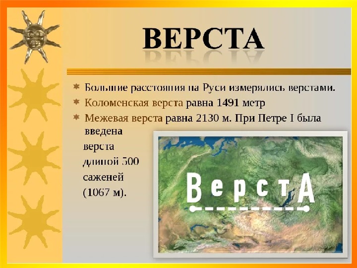 Картинка верста коломенская