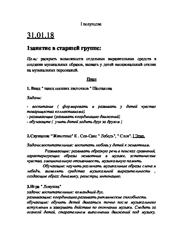 Обложка для материала Конспект музыкального занятия" старшая группа"