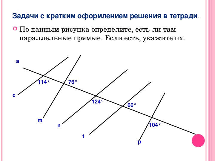 Урок по геометрии 7 класс параллельные прямые. Запишите ,какие из данных прямых параллельны? Почему?. Какие из данных прямых параллельны и почему. Какие прямые параллельны на рисунке 73 н.