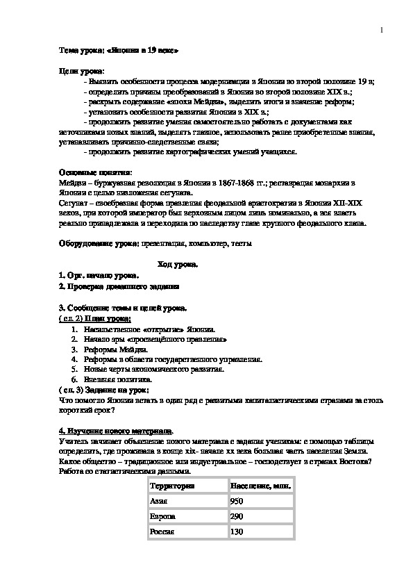 Обложка для материала План урока по курсу всеобщей истории «Япония в 19 веке» (проф.-техническое образование)