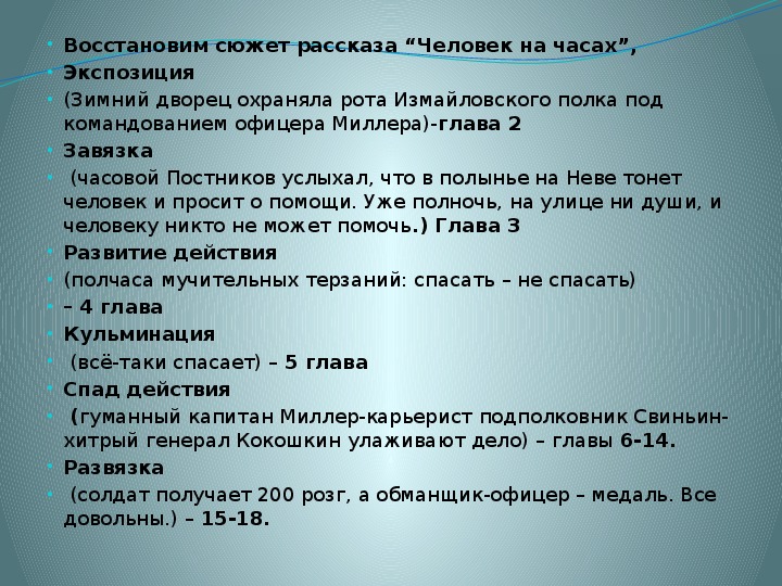 Человек на часах краткое. План рассказа человек на часах. Лесков человек на часах краткое. Рассказ человек на часах.