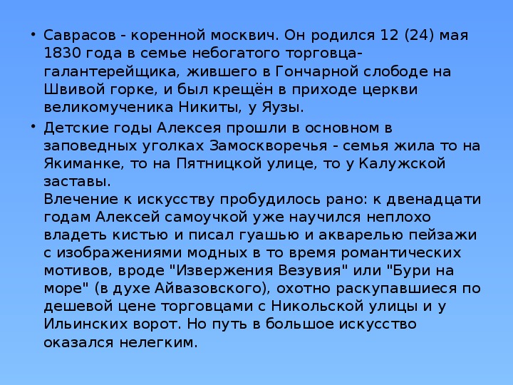 Сочинение по картине грачи прилетели 2 класс русский язык 2 часть