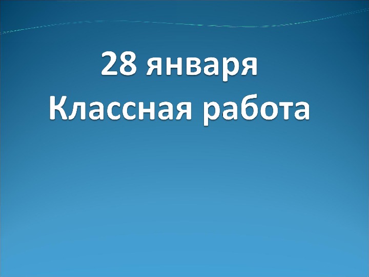 Презентация к уроку математики на тему: "Деление суммы на число. Решение задач"