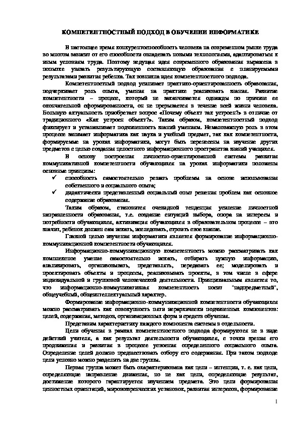 Практическое обучение в условиях компетентсного подхода