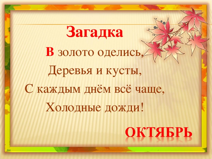 Золотая загадка. Загадка про золото. Загадка о золоте в стихах. Загадки про золото короткие.