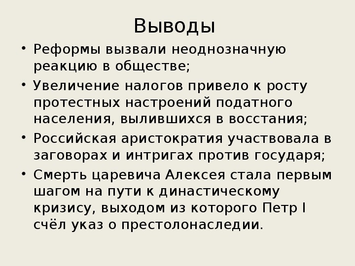 Общество и государство тяготы реформ 8 класс презентация