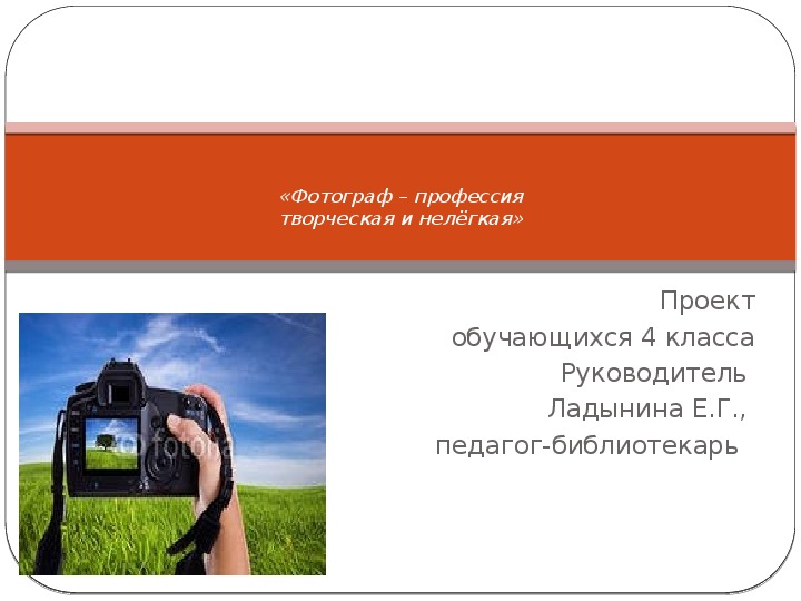 Профессия фотографа презентация