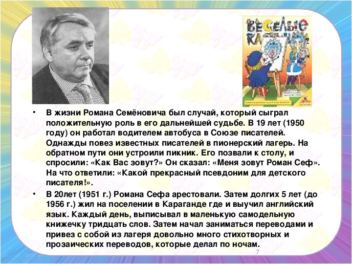 Р сеф веселые стихи 3 класс литературное чтение презентация