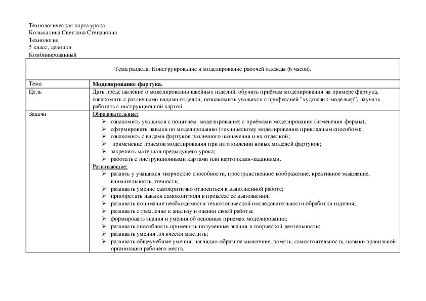 Конспект урока фгос 5 класс