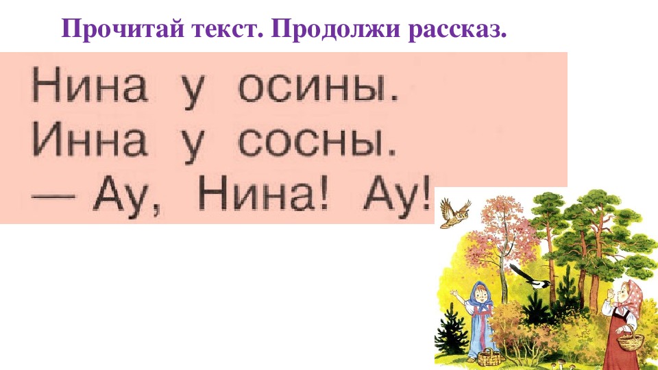 Сосна согласные звуки