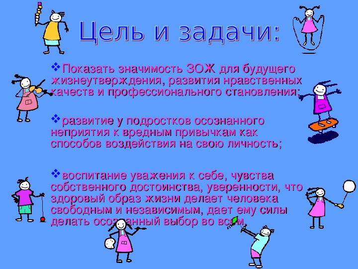 Цель здорового образа жизни. Важность здорового образа жизни. Важность ЗОЖ для подростков. Показать значимость здорового образа жизни. Значение здорового образа жизни для подростков.