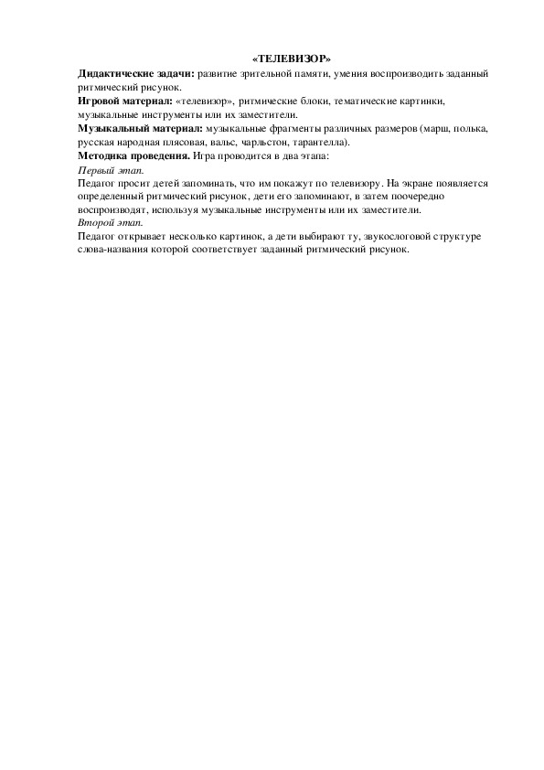 Обложка для материала Игра "Телевизор"