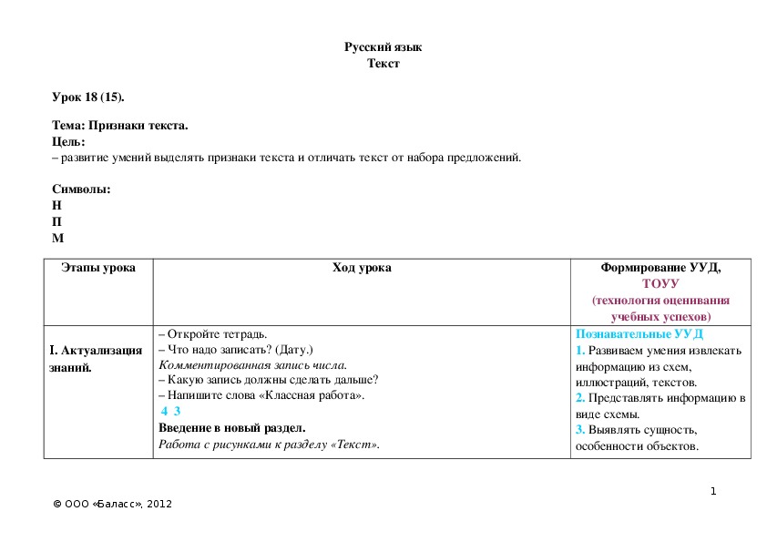 Обложка для материала Признаки текста.