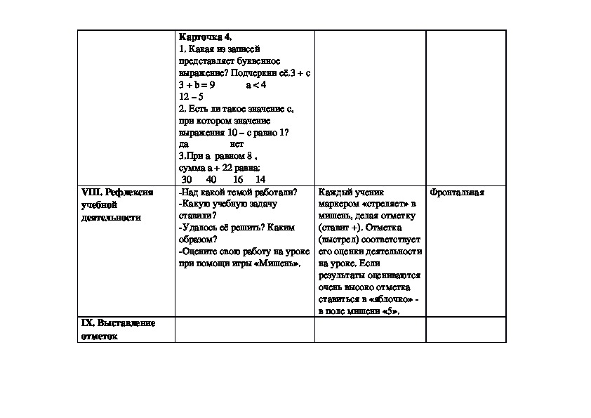 Технологическая карта урока буквенные выражения 2 класс