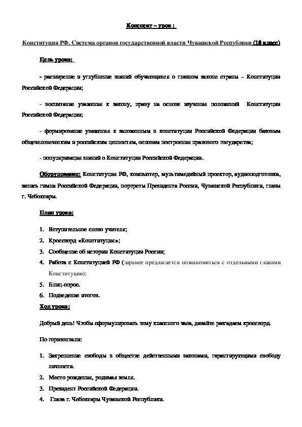 Обложка для материала Конституция РФ. Система органов государственной власти Чувашской Республики