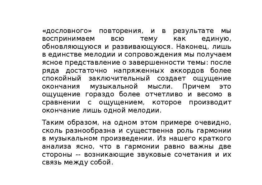 Гармония в музыке. Конспект красочность музыкальной гармонии. Где помимо музыки проявляет себя Гармония. Два начала гармонии сообщение.