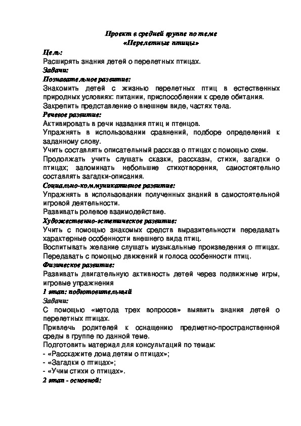 Обложка для материала Проект "Перелётные птицы"
