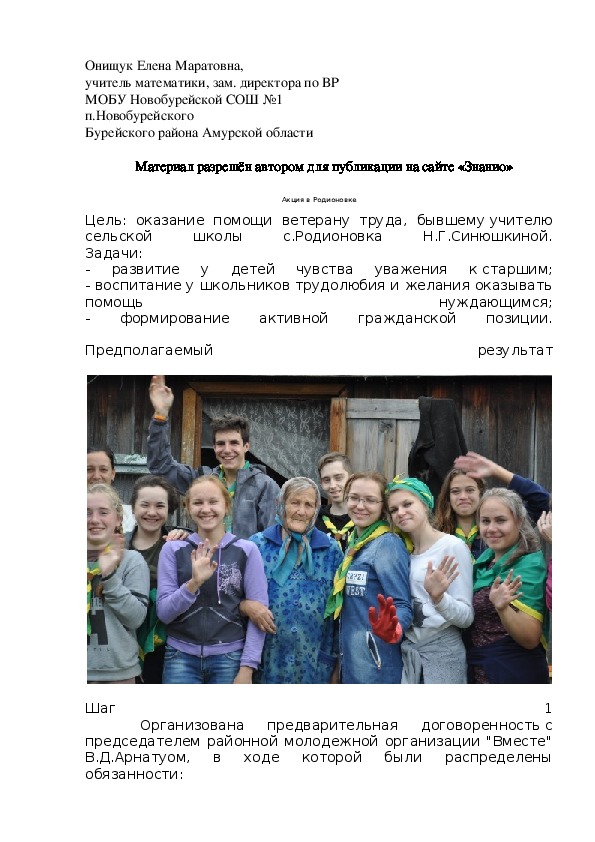 Обложка для материала Акция в Родионовке