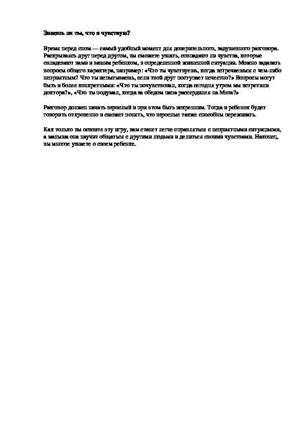 Обложка для материала Знаешь ли ты, что я чувствую?