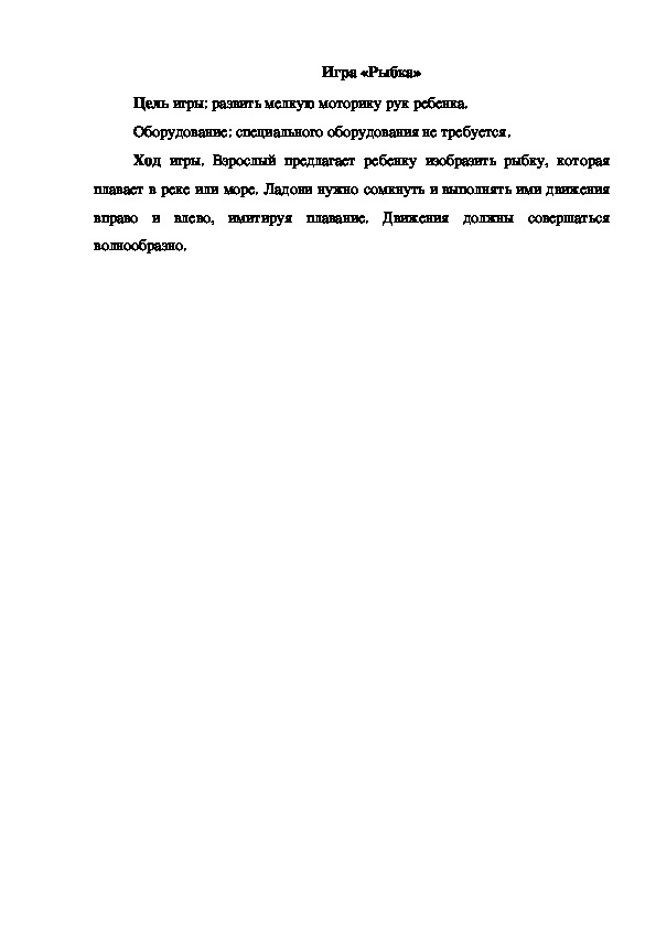 Обложка для материала Игра "Рыбка"