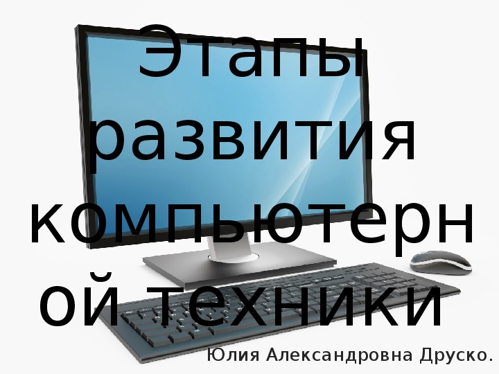 Билл Гейтц - бизнесмен или разрабочик