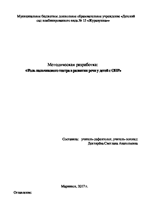 Методическая разработка на тему "Роль пальчикового театра в развитии детей дошкольного возраста с ОНР"