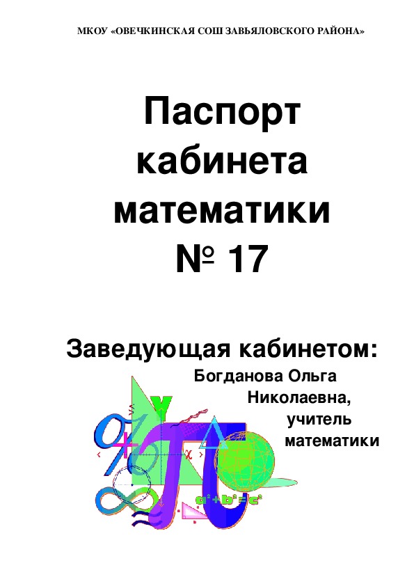 Паспорт кабинета в школе образец