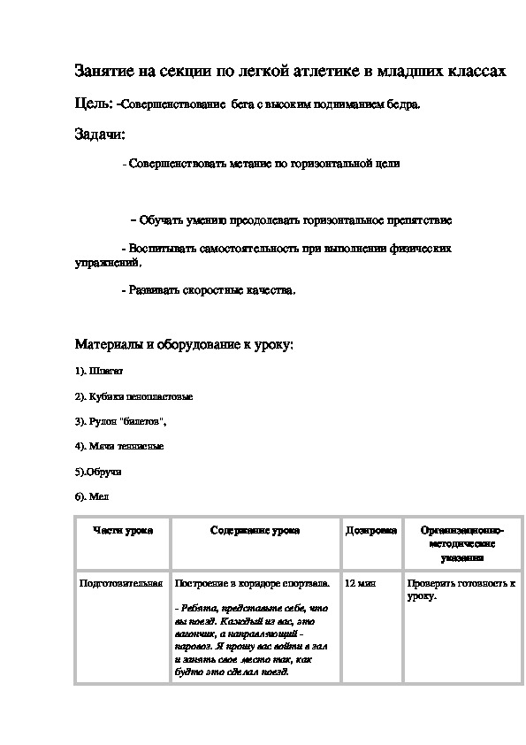 Обложка для материала Занятие на секции по легкой атлетике в младших классах