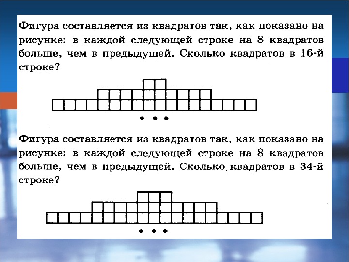 Фигура составляется из квадратов так как показано на рисунке в каждой следующей строке на 8