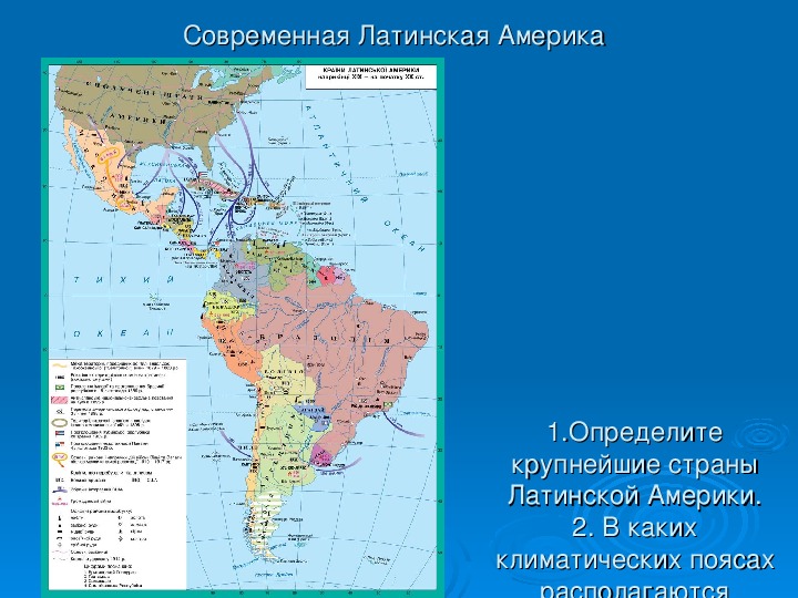 Готовая карта латинской америки