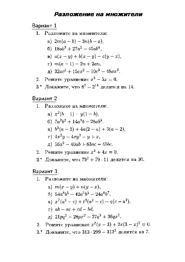 Обложка для материала Разложение на множители.