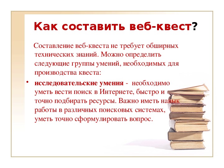 Веб квесты презентация