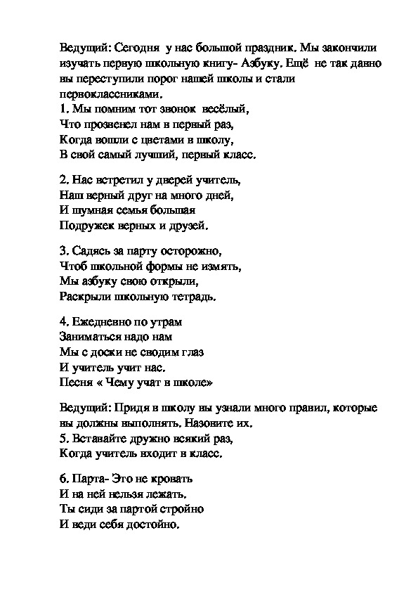 Сценарий к празднику проводы Азбуки