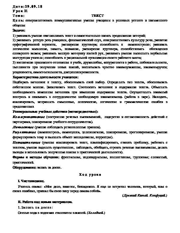 Конспект урока 135 составляем текст по плану 2 класс школа 21 века