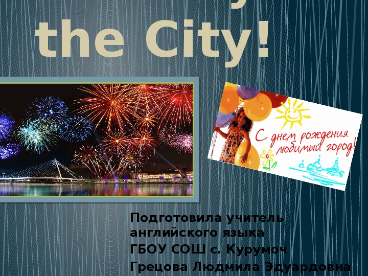 Презентация "The Day of the City". (4 класс, английский язык)