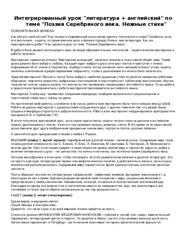 Обложка для материала Интегрированный урок "литература + английский" по теме "Поэзия Серебряного века. Нежные стихи"