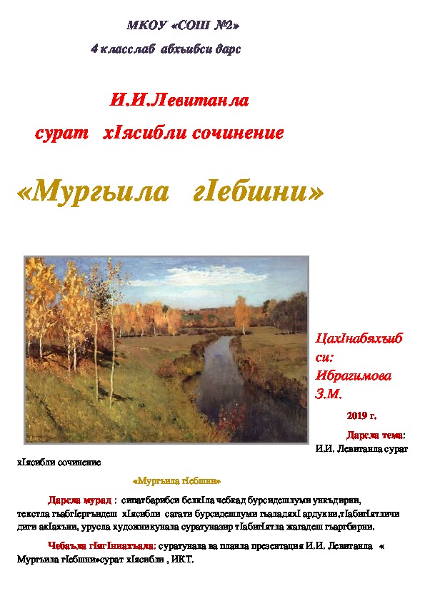Сочинение На Калмыцком Языке На Тему Осень